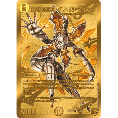 Sacred Chaos Kunoichi Mantra [SR] {23SD2 Secret 1/Secret 1} [Light