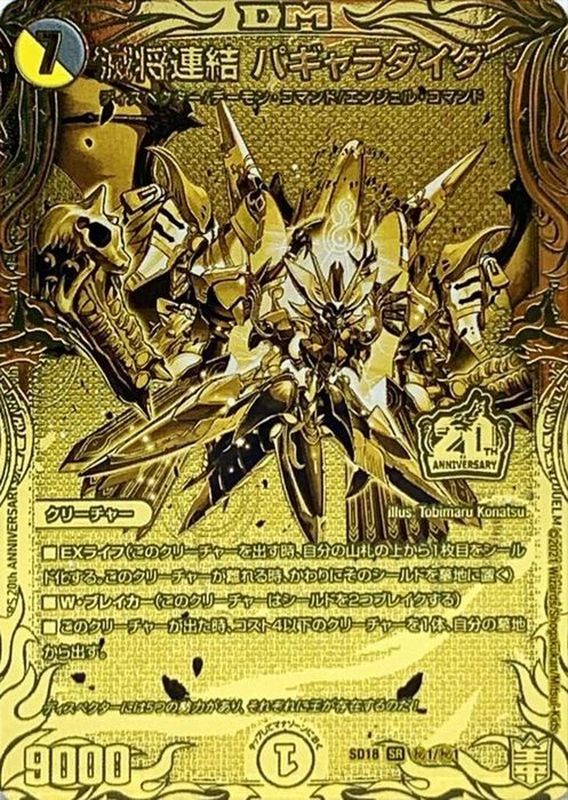 [State B] Ruishou Shogun Consolidated Pagala Daida [SR] {SD18 Secret 1/Secret 1} [Many