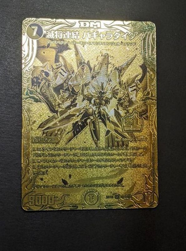 [State B] Ruishou Shogun Consolidated Pagala Daida [SR] {SD18 Secret 1/Secret 1} [Many