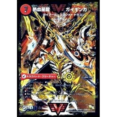 [State B] Galactic Greatsword Guy Hart / Hot Blooded Star Dragon Guy Ginga [SE2] {DMR13VV1b Secret 2/VV1/VV1a/VV1} [Psychic dimension