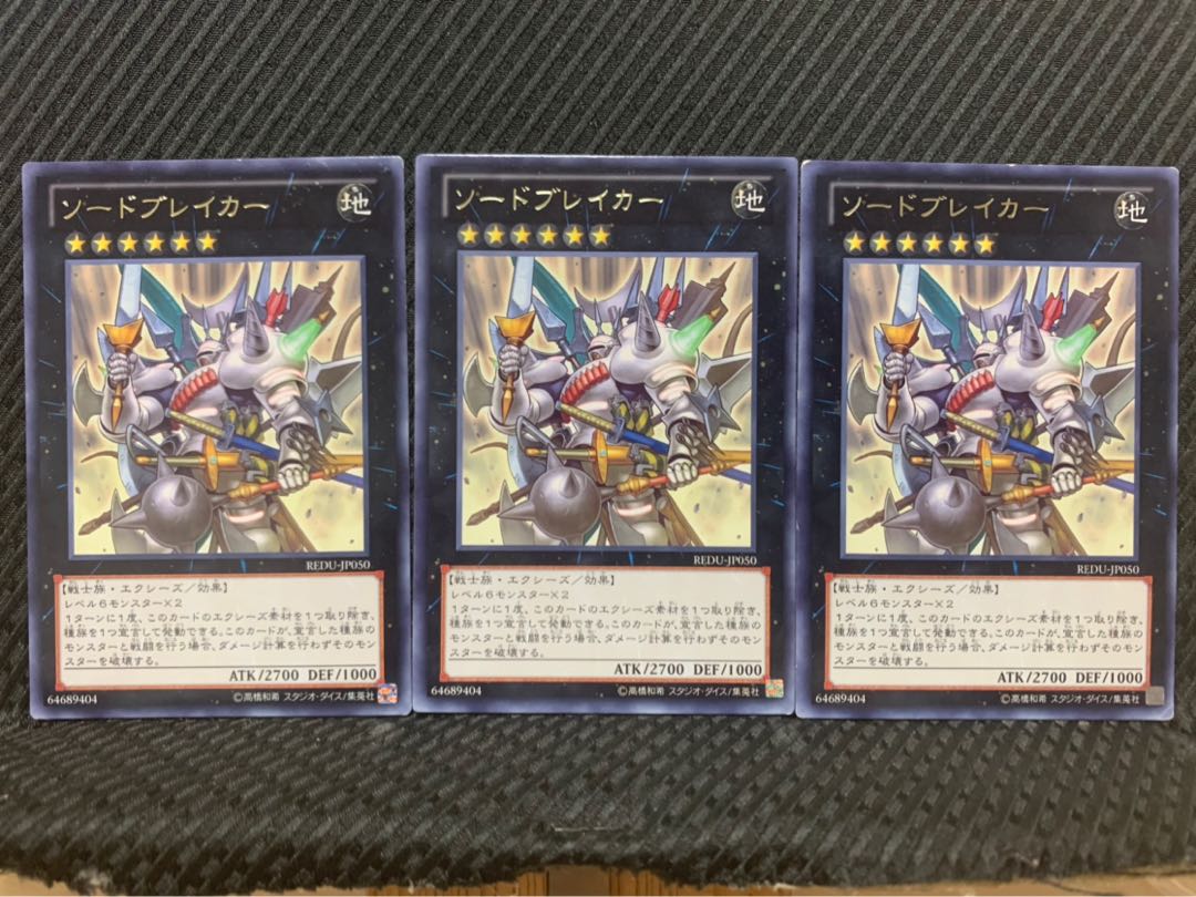【ぽぽたん】遊戯王 3078 ソードブレイカー 3枚 レア