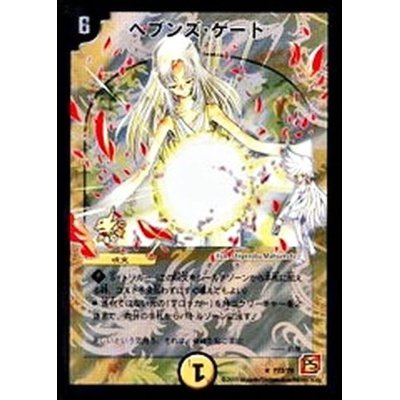 [State B] Heaven's Gate [R] {P73/Y9} [Light