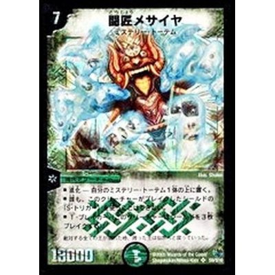 Lighting Master Messiah [SR] {DM14S9/S10} [Nature