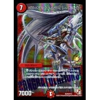 ボルメテウス・ホワイト・ドラゴン ボルメテウスホワイトドラゴン/【火文明】《thanxDM20yns!!01