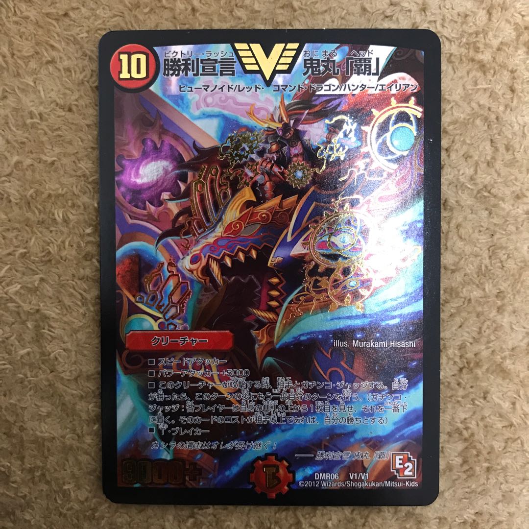 勝利宣言 鬼丸「覇」 VIC 初期 傷あり