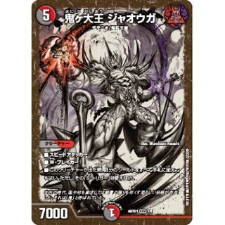 Onigadaiou Jaoouga [KGM] {ART011/5} [ Many