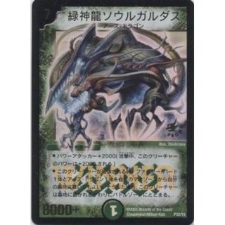 [State A-] Green divine dragon Soulgardas [-] {P32/Y3} [Nature
