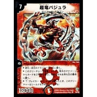 [Condition A-] Überdragon Bajula [SR] {DM08S4/S5} [Fire