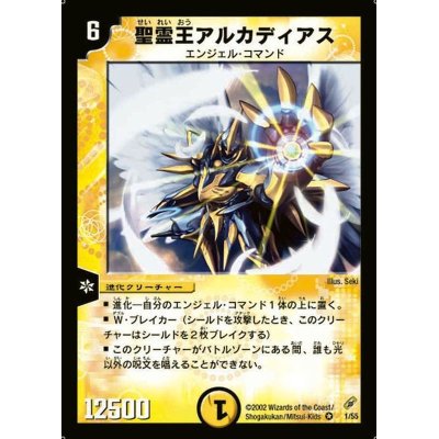 [State A-] Alcadeias, Lord of Spirits [VR] {DM041/55} [Light