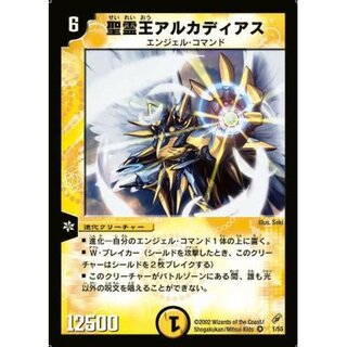 〔状態A-〕聖霊王アルカディアス【VR】{DM041/55}《光》