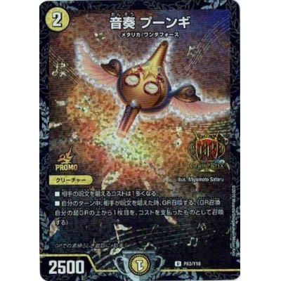 [Condition: A-] Ongaku Pungi [-] {P63/Y18} 《Light》.