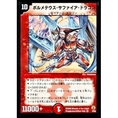 [Condition A-] Volmeteus Sapphire Dragon [VR] {(2006)DMC274/55} [Fire