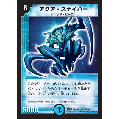 [Condition A-] Aqua Sniper [SR] {DM01S3/S10} [Water