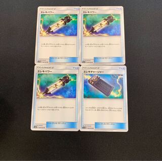 エレキパワー3枚 エレキチャージャー付き
