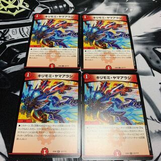 キリモミ・ヤマアラシ R