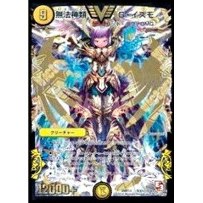 [State A-] Lawless Gods G. Izmo [SE3] {DMR12 Secret V1c/Secret V2} [Light