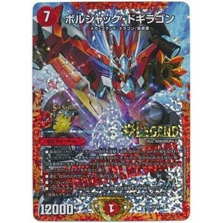 [State A-] Borshak Dogiragon [L] {P58/Y16} [Fire