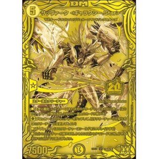 〔状態A-〕サッヴァーク＜ギャラクシー.Star＞【SR】{SD20秘1/秘1}《光》