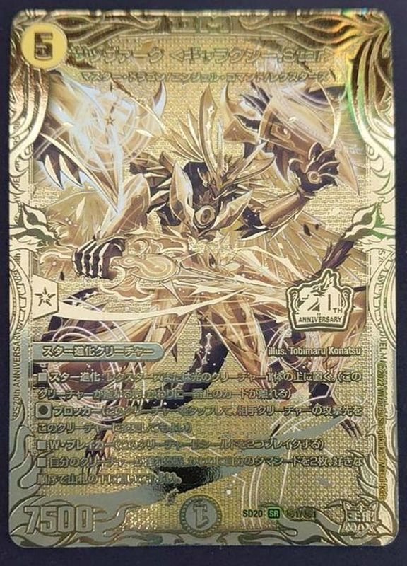 Sabbagh <Galaxy.Star> [SR] {SD20 Secret 1/Secret 1} [Light