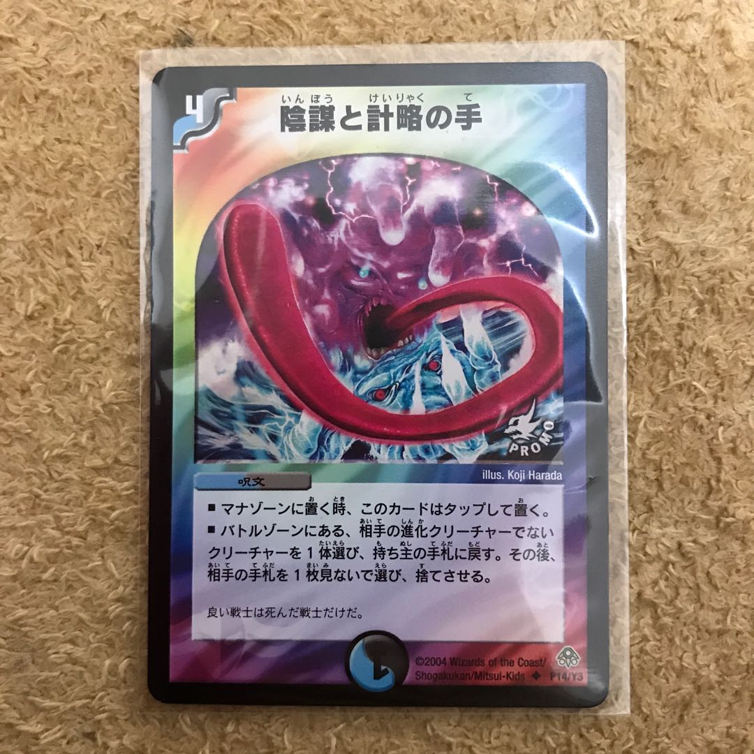 陰謀と計略の手 U-foil プロモ