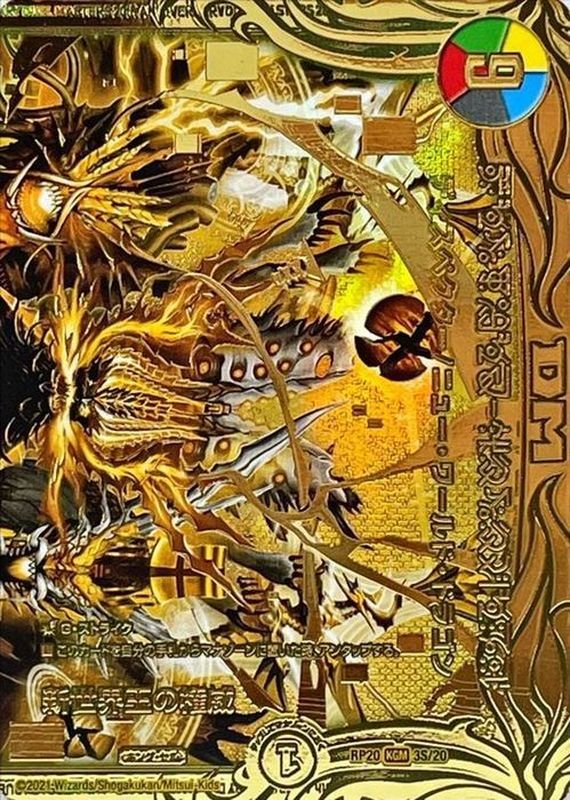 [State A-] Authority of the New World King / Volzeos-Balamord [KGM] {RP203S/20} [ Many