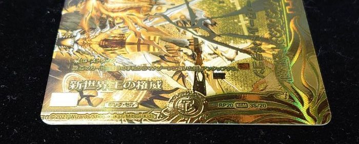 [State A-] Authority of the New World King / Volzeos-Balamord [KGM] {RP203S/20} [ Many