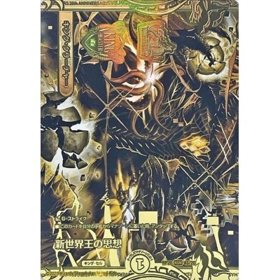 [State A-] Thought of the New World King / Volzeos-Balamord [KGM] {RP204S/20} [ Many