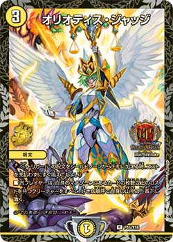 [State A-] Oriotis Judge [R] {P15/Y16} [Light