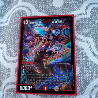 勝利宣言 鬼丸「覇」