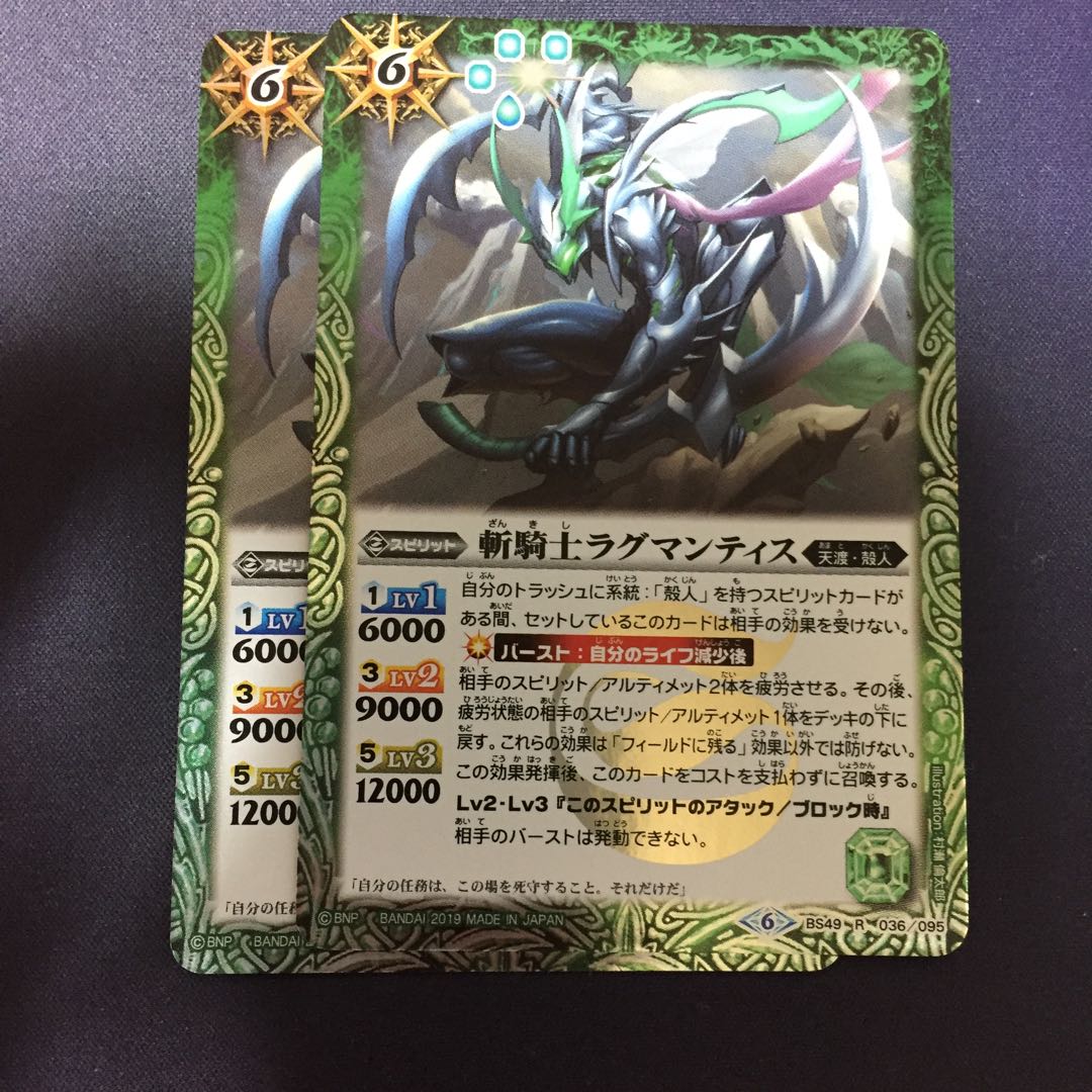 斬騎士ラグマンティス 1枚