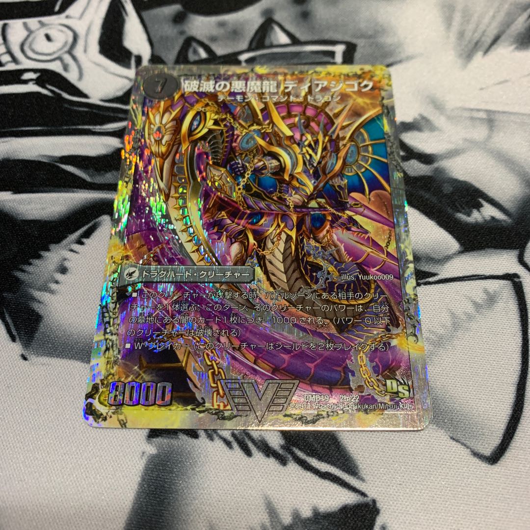 獄龍刃 ディアボロス｜破滅の悪魔龍 ディアジゴク(スーパーデッキ仕様)