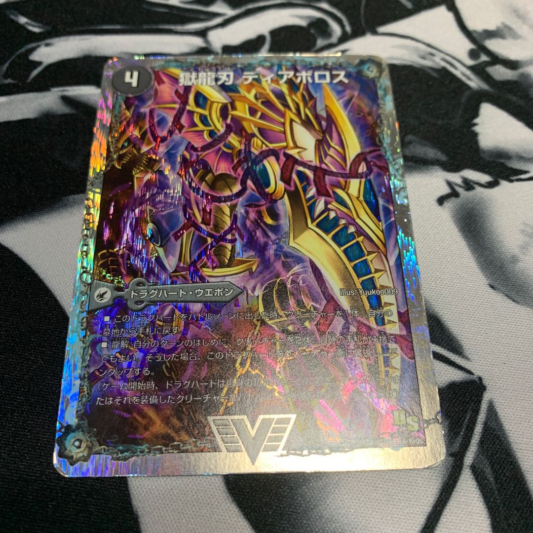 獄龍刃 ディアボロス｜破滅の悪魔龍 ディアジゴク(スーパーデッキ仕様)