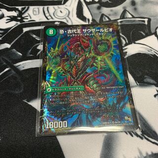 恐龍界樹 ジュダイオウ｜恐・古代王 サウザールピオ