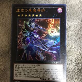 マドレース 虚空の黒魔導師