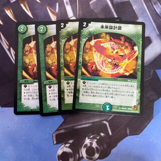 未来設計図 U 4枚セット