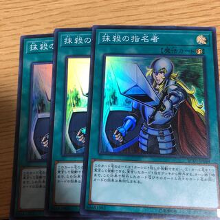 抹殺の指名者 SR