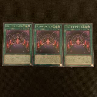 ドン・サウザンドの玉座 R