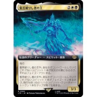 [EX](FOIL)(Full Art) King of the Oathbreakers [Japanese] [LTR