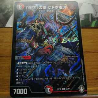 「是空」の鬼 ゲドウ権現 1枚