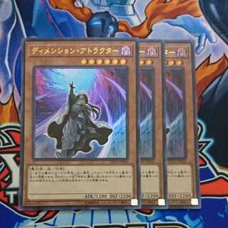 みかん坊様専用　遊戯王　ディメンションアトラクター　ウルトラ　6枚