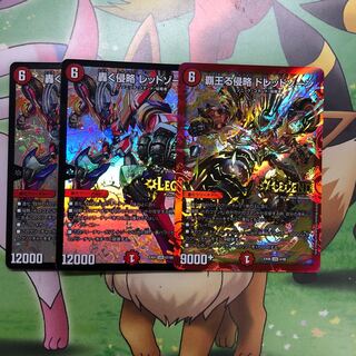 轟く侵略 レッドゾーン2枚&覇王る侵略ドレッドゾーン