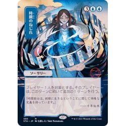 [EX+](FOIL)(Japanese only illustration) Time Warp/Time Warp *Draft set from Flareon, [Japanese] [STA].