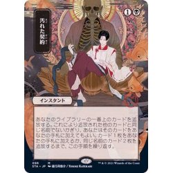 (FOIL)(Day Limited Illustration)Tainted Pact/Tainted Pact *Collector from Flareon, [Japanese] [STA].