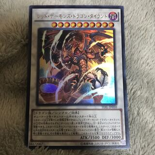 マドレース レッド・デーモンズ・ドラゴン・タイラント