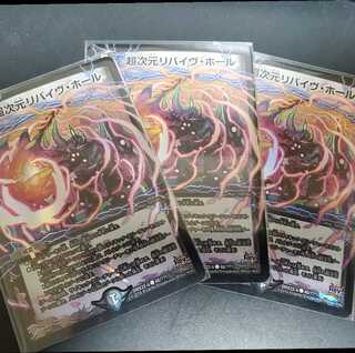 超次元リバイヴホール　bbp 3枚