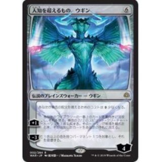 (FOIL)(日限定イラスト)人知を超えるもの、ウギン/Ugin, the Ineffable ※通常パック版後期※《日本語》【WAR】