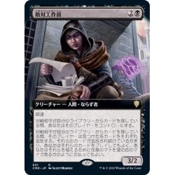 (Full Art)Opposition Agent/Opposition Agent《Japanese》【CMR】.