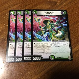 死罠の杖　ダークライフ　カラフルナスオ　各4枚