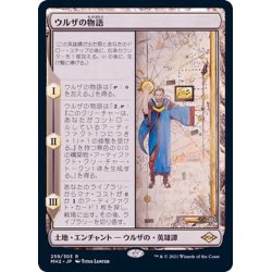 [EX+]Urza's Saga/Urza's Saga [Japanese] [MH2