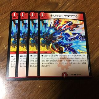 キリモミ・ヤマアラシ　4枚